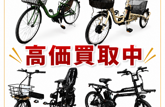 大阪市住之江区で電動自転車の買取なら「近畿買取センターカイモン」へ！！