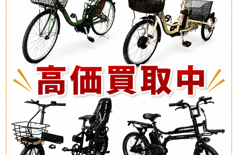 堺市堺区で電動自転車の買取なら「近畿買取センターカイモン」へ！！